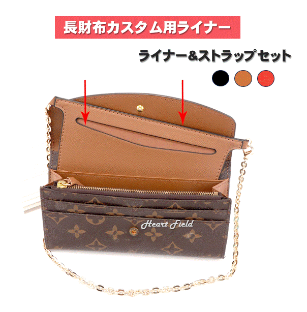 Rakuten - 長財布 ライナー チェーン ストラップ ショルダー ウォレット 斜めがけ カスタム リメイク アレンジ