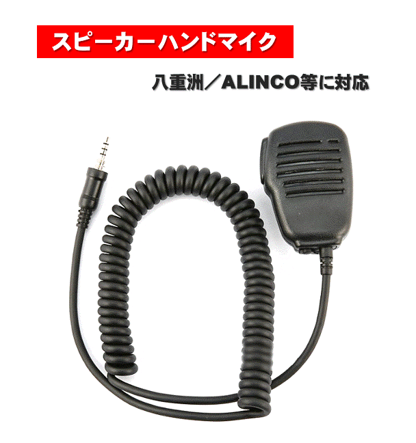 楽天市場】vxd1 スピーカーマイクの通販