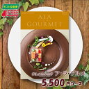 【カタログギフト】【送料無料】ア・ラ・グルメ グルメ専用カタログギフト (レッドアイ)【内祝】【お返し】【お祝い】【お礼】【ご挨拶】【プレゼント】【快気祝】【記念日】【誕生日】【出産】【結婚】【引出物】【引越】【新築祝い】【法事】【仏事】