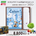 Colon コロン　出産内祝い専用カタログギフト (マフィン)