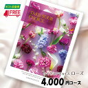 【送料無料】テイク・ユア・チョイス 洋風カタログギフト (ローズ)【ギフトカタログ】【内祝】【お返し】【お祝い】【お礼】【ご挨拶】【快気祝】【お見舞い】【記念日】【誕生日】【出産】【結婚】【引越】【新築祝い】【法事】【仏事】