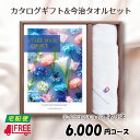 【カタログギフト】【今治タオルセット】テイク・ユア・チョイス 洋風カタログギフト (ネリネ)【内祝】【お返し】【お祝】【お礼】【ご挨拶】【プレゼント】【快気祝】【お見舞】【記念日】【誕生日】【出産】【結婚】【引出物】【引越】【新築祝】【法事】(4)