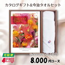 【カタログギフト】【今治タオルセット】テイク・ユア・チョイス 洋風カタログギフト (ポピー)【内祝】【お返し】【お祝い】【お礼】【ご挨拶】【快気祝】【お見舞い】...