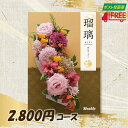 【カタログギフト】【送料無料】瑠璃 和風カタログギフト (向日葵/ひまわり)【内祝】【お返し】【お祝い】【お礼】【ご挨拶】【プレゼント】【快気祝】【お見舞】【記念日】【誕生日】【出産】【結婚】【引出物】【引越】【新築祝い】【法事】【仏事】