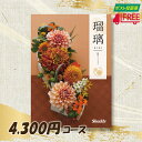 【カタログギフト】【送料無料】瑠璃 和風カタログギフト (桜草/さくらそう)【内祝】【お返し】【お祝い】【お礼】【ご挨拶】【プレゼント】【快気祝】【お見舞】【記...