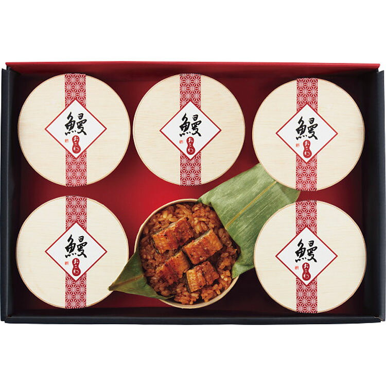 【数量限定】うなぎ工房のうなぎおこわ (6食) 【お中元】【暑中お見舞い】【残暑見舞い】【夏ギフト】