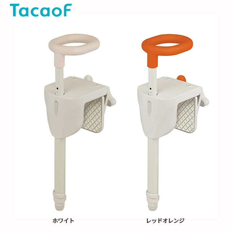 ユニプラス　浴槽手すり UB兼用130 (BSH01)【入浴介助】【入浴補助用具】【敬老の日】【メーカー直接発..