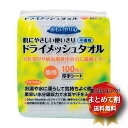 【まとめて割】おもいやり心　ドライメッシュタオル N-100【敬老の日】【メーカー直接発送】