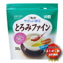 【まとめて割】やさしい献立　とろみファイン　300g 【敬老の日】【メーカー直接発送】