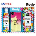 【ポイントアップ】【在庫あり】ロディ Rody　キッチン洗剤詰合せギフト (R-08Y)【内祝い】【お返し】【お祝い】【ギフト】【贈り物】【プレゼント】【ご挨拶】【快気祝い】【記念日】【誕生日】【ご出産】【結婚】【引越】【法事】