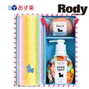 ソープセット（予算3000円以内） 【ポイントアップ】【当日発送】ロディ Rody　ハンドソープ＆タオルセット (R-10F)【内祝い】【お返し】【お祝い】【ギフト】【贈り物】【プレゼント】【ご挨拶】【快気祝い】【記念日】【誕生日】【ご出産】【結婚】【引越】【法事】