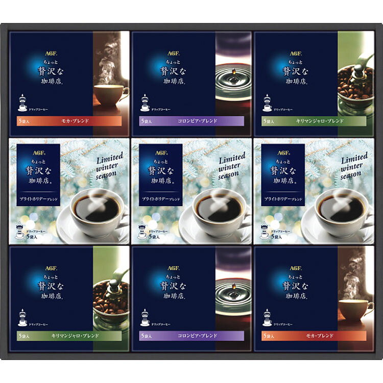 AGFちょっと贅沢な珈琲店ドリップコーヒーウィンターギフト[ZDW-50]【お歳暮】【お年賀】【お年始】【寒中見舞い】【冬ギフト】