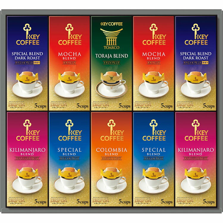 キーコーヒードリップオンギフト(50袋)[KDV-50L]【お歳暮】【お年賀】【お年始】【寒中見舞い】【冬ギフト】
