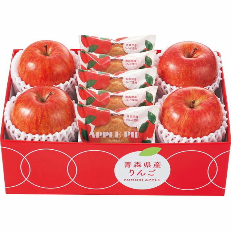 青森県産サンふじりんご&アップルパイ【お歳暮】【寒中見舞い】【冬ギフト】(4)