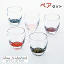 【ポイントアップ】【メーカー直送】ペアセット ぬりもん de Verre 冷酒グラス きらり【紀州漆器】【内祝い】【お返し】【お祝い】【ギフト】【贈り物】【プレ...