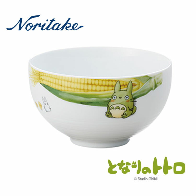 【当日発送】Noritake ノリタケ　となりのトトロ 野菜シリーズ　13cmマルチボウル（トウモロコシ）【内祝い】【お返し】【お祝い】【ギフト】【贈り物】【プレゼント】【ご挨拶】【快気祝い】【記念日】【誕生日】【ご出産】【結婚】【引越】【法事】