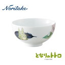 Noritake ノリタケ　となりのトトロ 野菜シリーズ　飯碗（なす）