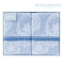 【ポイントアップ】【在庫あり】WEDGWOOD ウェッジウッド タオルケット 2枚セット (RAS1556221)【廃番】【在庫限り】【内祝い】【お返し】【お祝い】【ギフト】【贈り物】【プレゼント】【ご挨拶】【快気祝い】【記念日】【誕生日】【ご出産】【結婚】【引越】【法事】(3)