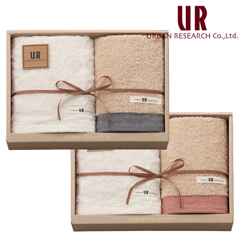 Rakuten - 【ポイントアップ】【取り寄せ】URBAN RESEARCH アーバンリサーチ　フェイス・ウォッシュタオルセット【ギフト】【贈り物】【プレゼント】【内祝】【お返し】【お祝い】【ご挨拶】【快気祝】【記念日】【誕生日】【出産】【結婚】【引越】【法事】