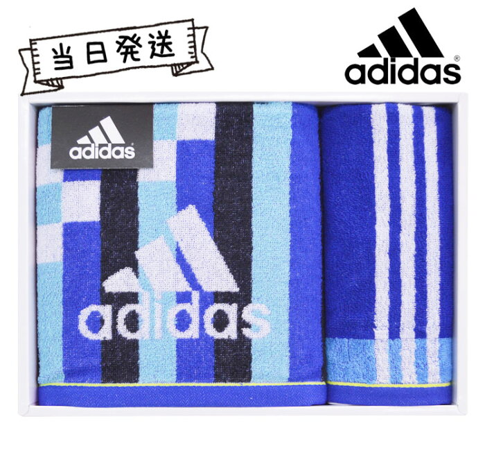 【当日発送】addidas アディダス バス・ウォッシュタオルセット (06-3519300)【内祝い】【お返し】【お祝い】【ギフト】【贈り物】【プレゼント】【ご挨拶】【法事】【結婚】