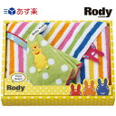 【ポイントアップ】【在庫あり】Rody ロディ　フェイス・プチタオルセット【内祝い】【お返し】【お祝い】【ギフト】【贈り物】【プレゼント】【ご挨拶】【快気祝い】【記念日】【誕生日】【ご出産】【結婚】【引越】【法事】