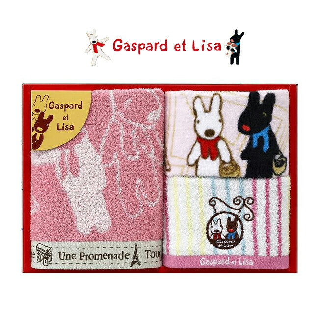 【ポイントアップ】【当日発送】リサとガスパール Gaspard et Lisa フェイス・ハンドタオルセット LG-0820 【ギフト】【贈り物】【プレゼント】【内祝】【お返し】【お祝い】【ご挨拶】【快気…