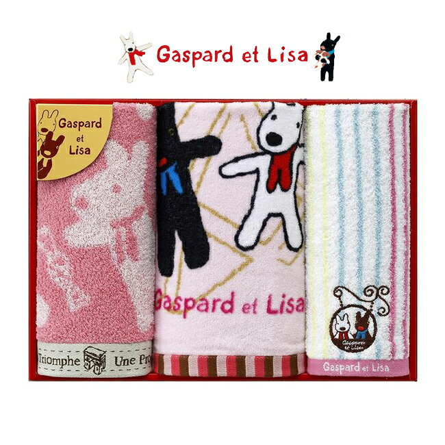 【ポイントアップ】【当日発送】リサとガスパール Gaspard et Lisa　バス・フェイス・ハンドタオルセット (LG-0830)【ギフト】【贈り物】【プレゼント】【内祝】【お返し】【お祝い】【ご挨拶】【快気祝】【記念日】【誕生日】【出産】【結婚】【引越】【法事】