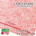 【ポスト投函便】【数量限定】ハンドタオル ロクシタン L’OCCITANE ピンクローズ 34cm×35cm【ブランド正規品】【タオル単品】【送料無料】【ご自宅用】【プチギフト】【プレゼント】【ギフト】【内祝い】【お返し】【お祝い】【ご挨拶】