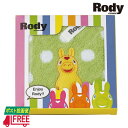 【ポスト投函便】Rody ロディ　プチタオル グリーン【送料無料】【ご自宅用】【プチギフト】【プレゼント】【内祝い】【お返し】【お祝い】【ご挨拶】【粗品】【景品】