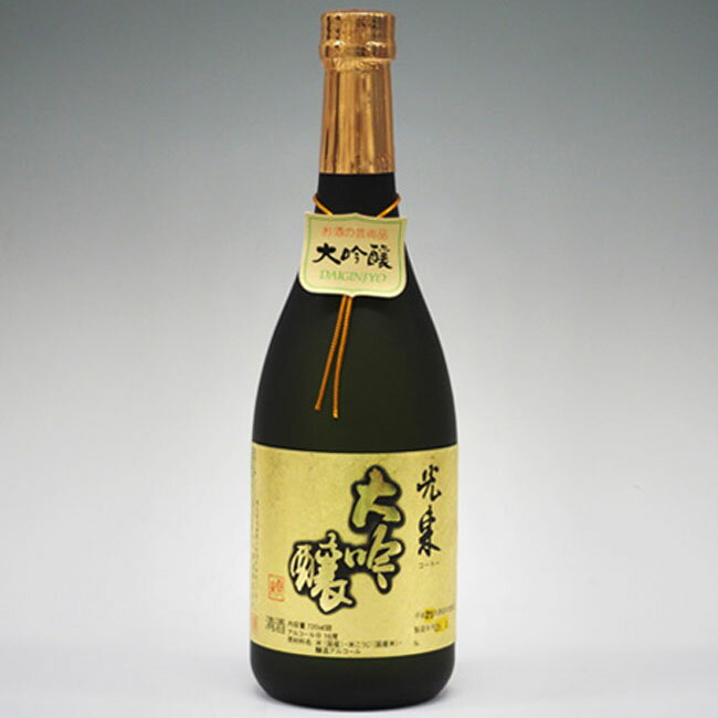 山川酒造 大吟醸酒　光東大吟醸　720ml【地酒】【群馬県】