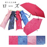 傘 レディース 折りたたみ傘 ローズ 雨に濡れるとバラのリースが浮き上がる 晴雨兼用傘 UVカット JK-86 フラワー 花 ガーデン 庭 プレゼント ホワイトデー 携帯
