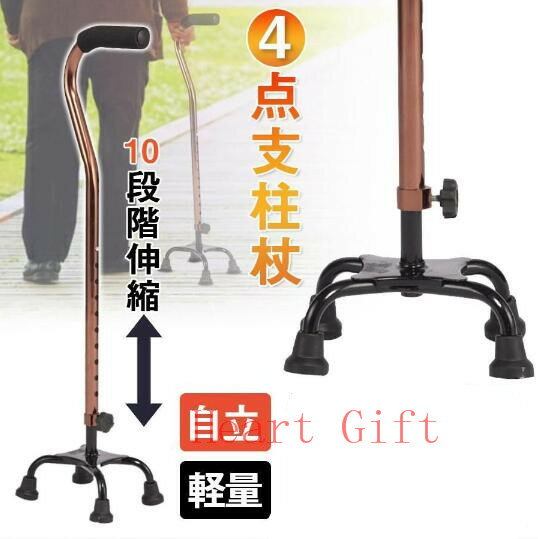 杖 自立式 四点杖 多点杖 オシャレ 軽量 女性 自立杖 ステッキ 母の日 伸縮 散歩 自立 日用雑貨介護用..