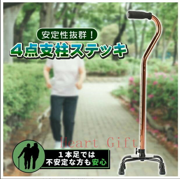 杖 自立式 四点杖 多点杖 オシャレ 軽量 女性 自立杖 ステッキ 母の日 伸縮 散歩 自立 日用雑貨介護用..
