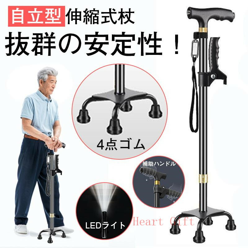 杖 自立式 4点杖 伸縮式 長さ調節可能 ライト付き 軽量 女性 男性 短めサイズ対応 コンパクト 伸縮 歩..