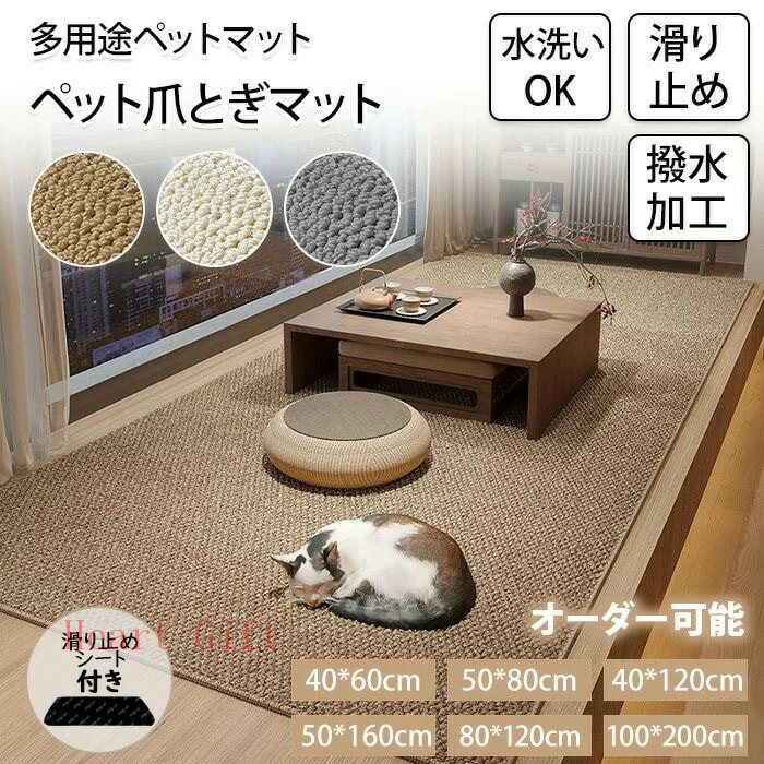 「10%OFFクーポン配布中」ペットマット 爪とぎマット 大判 猫爪とぎ絨毯 猫爪対応マット ペットカーペット ラグ 絨毯 リビング マット クッションマット ...