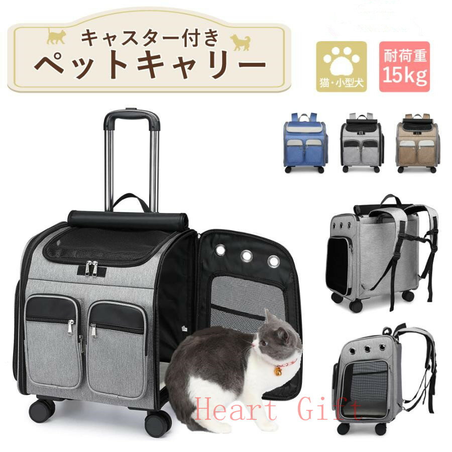 ペットキャリー リュック キャスター付き 猫 犬 小型犬 ペット リード 折りたたみ 3way 通気性 耐荷重 ..