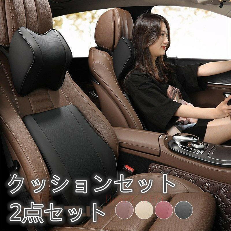 2点セット 車用クッション 低反発 クッション 車 首まくら 運転 頭 首 サポート 首枕 柔らかい 頚椎サポート 運転 頭痛 座席対策 車用品 便利グッズ 座席対策 オフィス