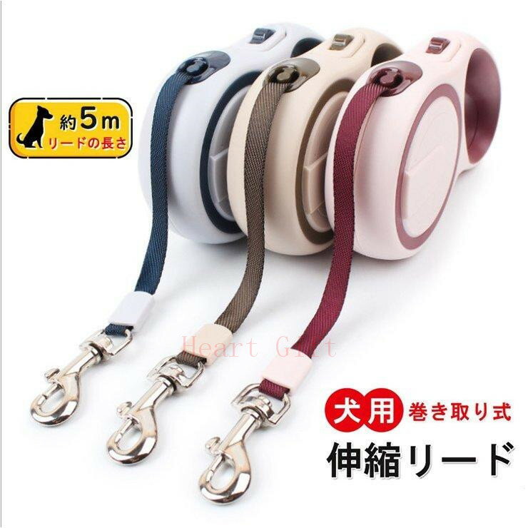 【10%OFFクーポン配布中期間限定】＼部分即納／3M/5M 犬用リード ペットリード 伸縮リード 巻き取り式ドッグリード 自動巻き ペット牽引ロープ ペット用品 小型犬