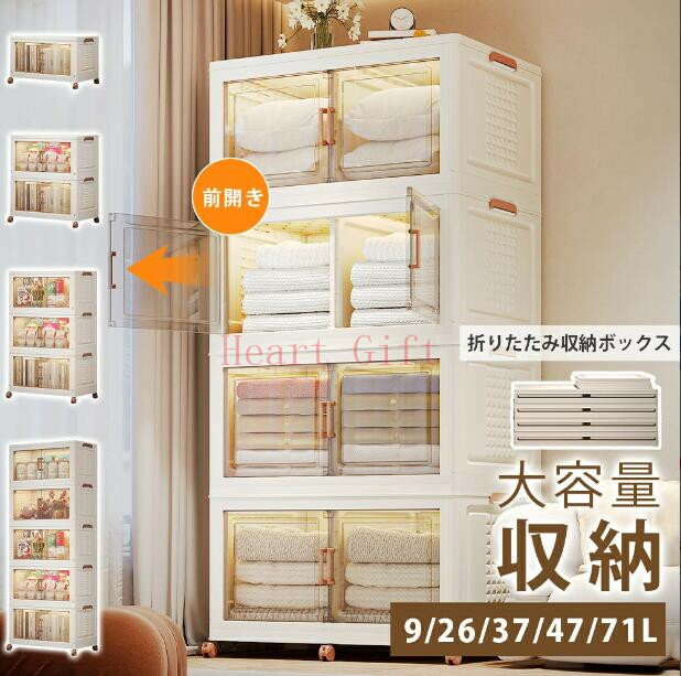 Rakuten - 【10%OFFクーポン配布中28日限定】収納ボックス ふた付き 折りたたみ コンテナ 折り畳み 蓋付き キャスター付き 前開き 組立簡単 大容量 9L/26L/37L/47L/71L 移動便利 透明 収納ケース ボックス 収納コンテナ 衣装ケース 小物 押入れ収納 衣装収納 おしゃれ