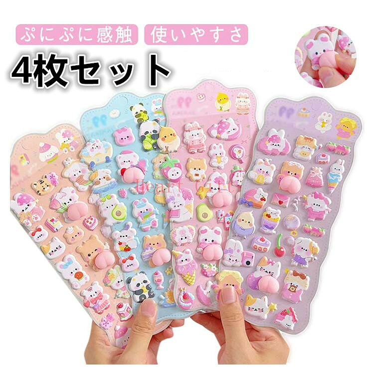 【8%OFFクーポン配布中】ぷくぷくシール おしりぷにぷに 4枚セット 3Dシール 日系ごほうびシール 立体シール 可愛い ご褒美シール 手帳用 ステッカー DIY用 飾り 日記帳用 スマホケース飾り 貼り付け可能 手帳