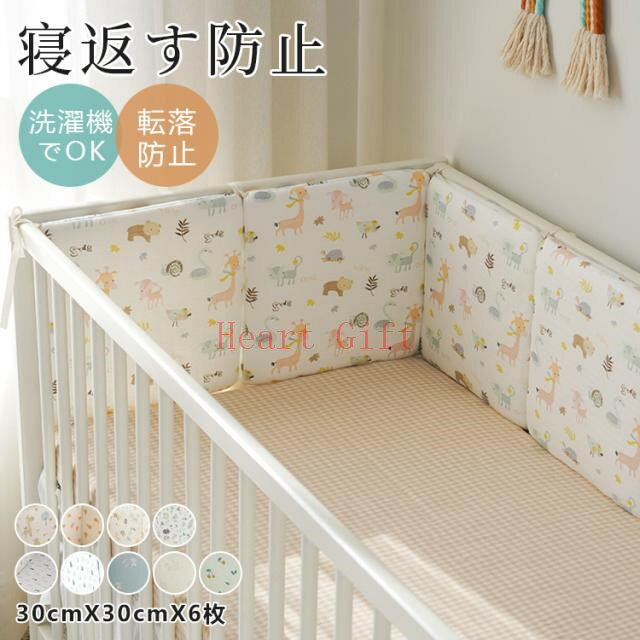 ●可愛くてのハウス型ベビーベッドガードです。 ●目を惹くデザイン性とカラーに癒されます。 ●ご出産やお誕生日をはじめ、大切な記念日、お祝いへのギフトにぜひご利用ください。 素材:コットン+ポリエステル セット内容：6枚セット サイズ：30*30cm ※若干のサイズ誤差が生じてしまう場合がございます。 重量：約600g 生産国:中国 生まれたアクティブベビーは常に怪我をする傾向がありますか ベッドガードは必要！ 高品質なコットンを使用して柔らかいで肌に優しくて通気性にも優れ 赤ちゃんをちゃんと守る 6枚付き、ベッドのサイズによって自由に調整可能 母のように360°赤ちゃんを保護します 柔らかくて赤ちゃんはガードにぶつかっても痛くない ストラップのデザイン取り付け簡単 厚さあるので赤ちゃんをちゃんと保護 赤ちゃんも母も大好きな可愛い柄 【注意事項】 ■なるべく実物に近い色合いを再現しておりますが、お使いのモニターにより実際の商品カラーとは異なる場合がございます。 モデル写真に使用されているアクセサリー小物は別途記載が無い限り付属いたしません。