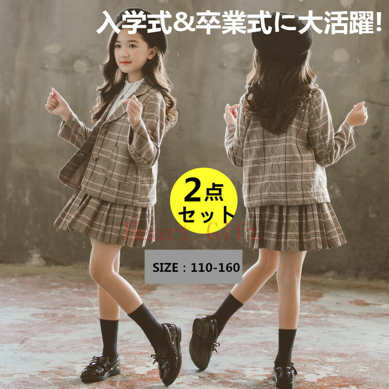 Rakuten - 【10%OFFクーポン配布中28日限定】子供スーツ 女の子 キッズ 子供服 2点 セットアップ 上下 入学式 入園式 フォーマルスーツ アンサンブル ジャケット 制服 チェック柄 スカートセット カジュアル ジュニア セレモニースーツ 秋 春 卒業式 発表会 結婚式