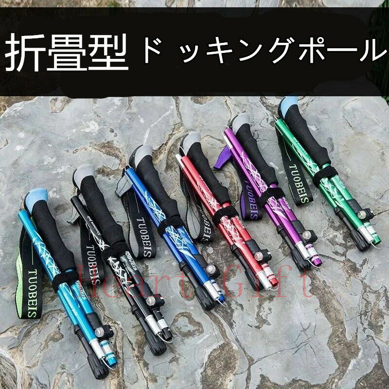 Other - 【マラソン期間最高2000円OFFクーポン】トレッキングポール 折りたたみ 登山ストック 登山用スティック 長さ調整可能 登山杖 5節 軽量 登山 ストック 伸縮 伸縮式