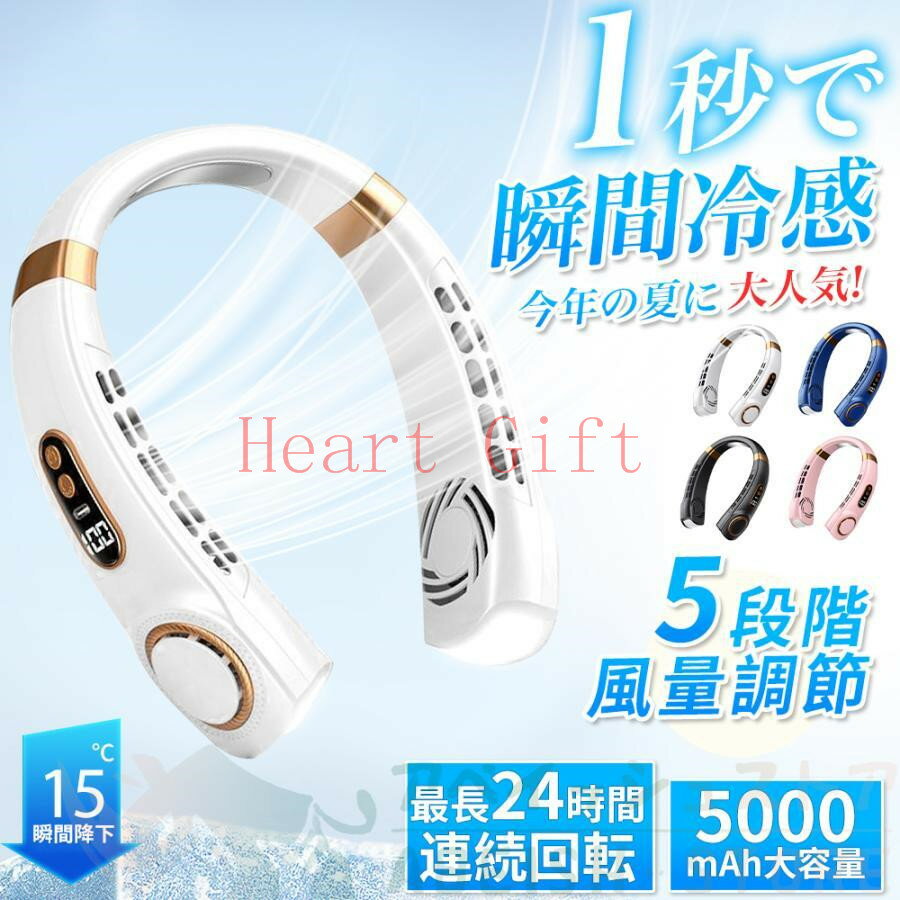 【お買い物マラソン|最高2000円OFFクーポン】即納 首掛け扇風機 ネッククーラー 5段階風量 大容量 軽量 USB充電 360° 冷凍ハンギングネックエアコン リーフレス扇風機ネックファン ミニ扇風機 ポータブル