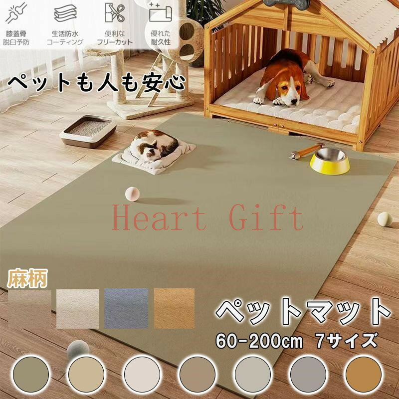 Anti-Skid, Deodorizing - 【P3+マラソン最高2000円OFFクーポン24日限定】ペットマット 怪我防止 抗菌 犬 猫 選べる7サイズ 滑り止め 防水 撥水 クッションマット 大きいサイズ お手入れ簡単 おしゃれ カーペット ラグ