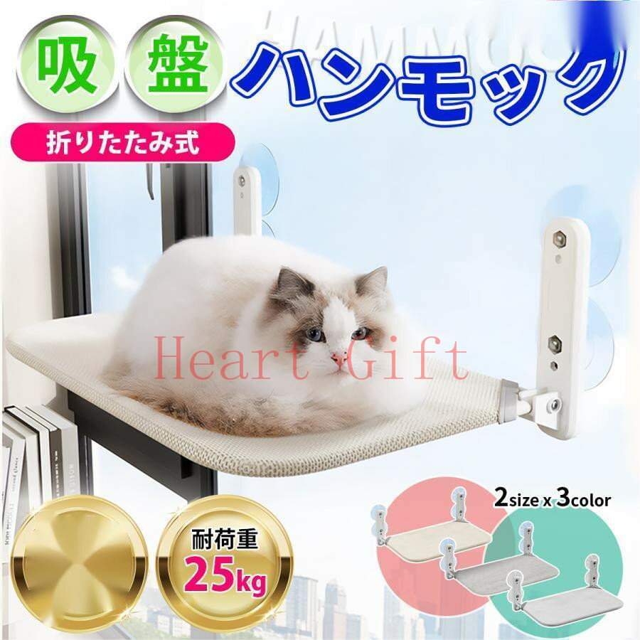 Rakuten - 【10%OFFクーポン配布中28日限定】ハンモック 猫 窓 ベッド 猫用ハンモック 猫用ベッド 猫ハウス 猫グッズ 猫のハンモック 窓用 猫ベッド キャットウォーク 折りたたみ 吸盤