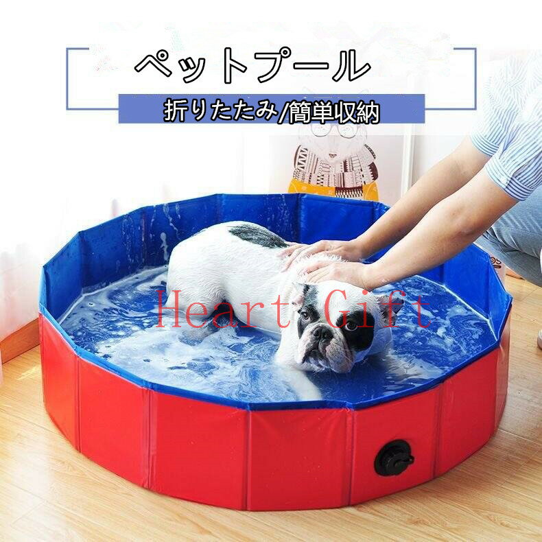 【10％OFFクーポン配布中30日限定】ビニールプール 子供用 ベビープール ペット プール 折りたたみ ビニール プール 犬 猫 プール 空気入れ不要 排水キャップ付 小さい 大型 プール 水遊び 子ども キッズ 犬 猫 夏 お風呂 屋内 屋外 アウトドア 簡単収納