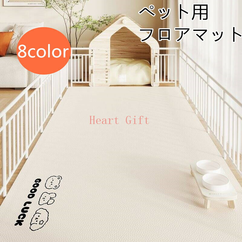 ペットマット 犬用 マット ペットシーツ おしっこマット トイレシート 大判 防水 下敷きマット 介護マット 汚れ防止 速乾 子供 犬 猫 小型 中型 大型犬 ペット 洗える 滑り止め ダイニングマット 床暖房対応 フローリング 怪我防止 ゲージマット