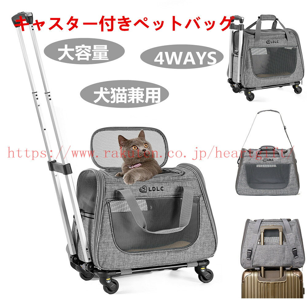 【10倍ポイント1日限定】部分即納【キャスター付き】ペットキャリーバッグ 高耐久 ペットキャリー 軽量キャリー 超耐久 最大耐荷重10kg 病院/旅行に最適　キャスター ねこキャリーリュック 犬 キャリーケース 通気 2WAY 犬 猫 キャットケージ 小型犬