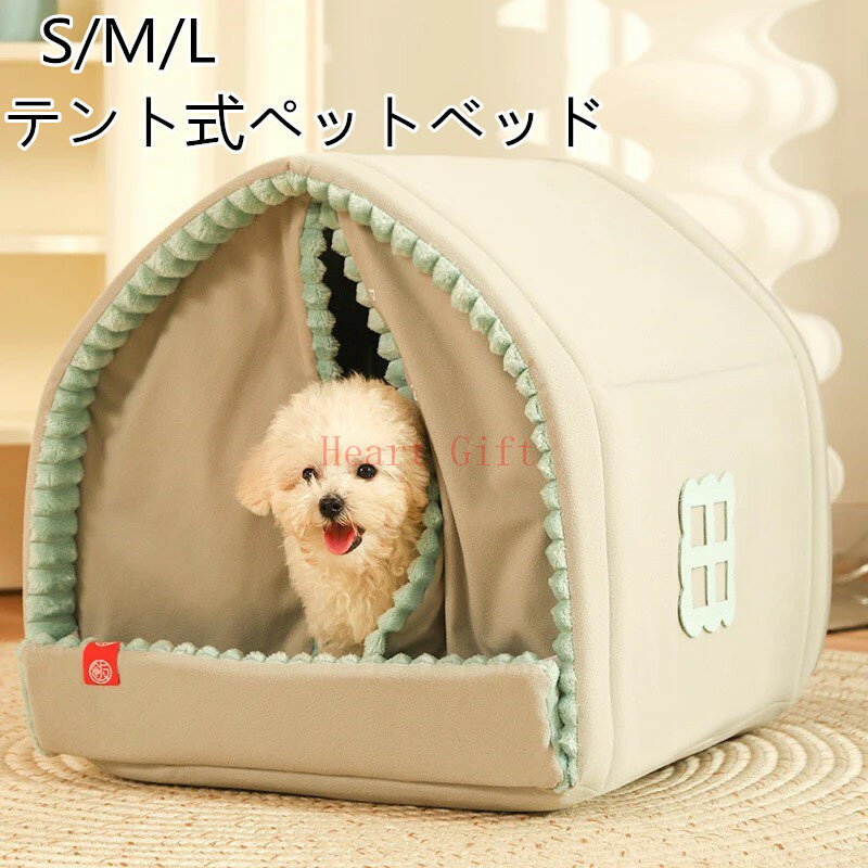 Rakuten - 【マラソン期間最高2000円OFFクーポン】ベッド テント ハウス猫 ベッド ドーム 小型犬 ハウス 猫 ベッド 冬 猫用 犬用 猫ソファー マット 猫用品 犬用 キャットハウス ドーム型 防寒 ペットベッド 猫 ベッド 犬猫用 小型犬 寝床 ふかふか 潜り込む S/M/L